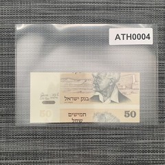 Miscut ERROR Israel 50 Shekal Banknote 1978 Israeli Currency Paper Money Rare