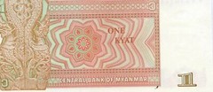 Myanmar: 1 Kyat, ND 1990