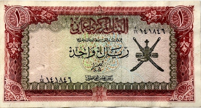 OMAN – One Rial – ND(1977) – Pick-17 – Crisp Extra Fine!