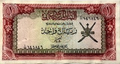 OMAN – One Rial – ND(1977) – Pick-17 – Crisp Extra Fine!