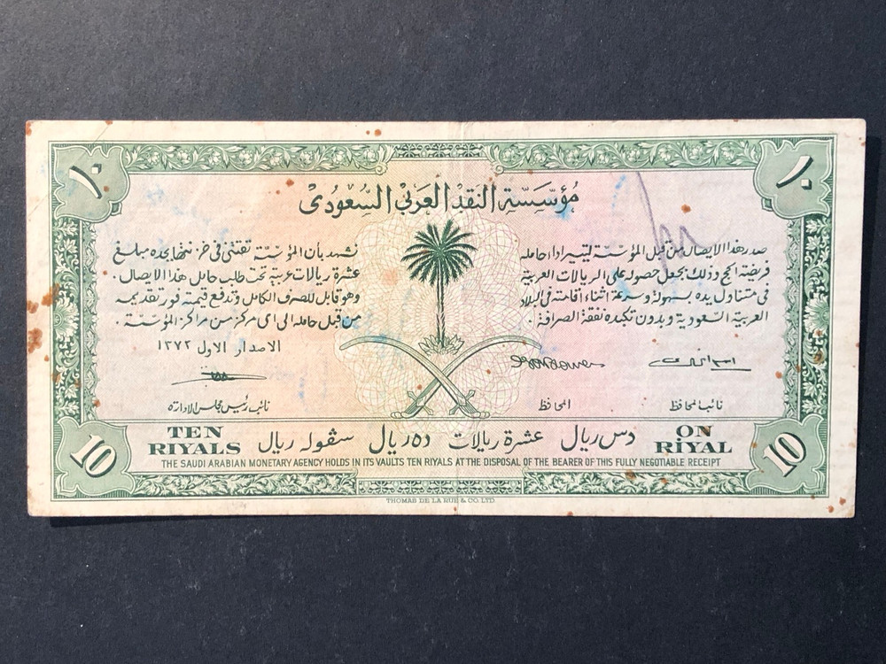 1953 (AH1373) Saudia Arabia 10 Riyal Haj Pilgrimage Ticket Banknote P-1 – RARE