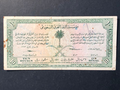 1953 (AH1373) Saudia Arabia 10 Riyal Haj Pilgrimage Ticket Banknote P-1 – RARE