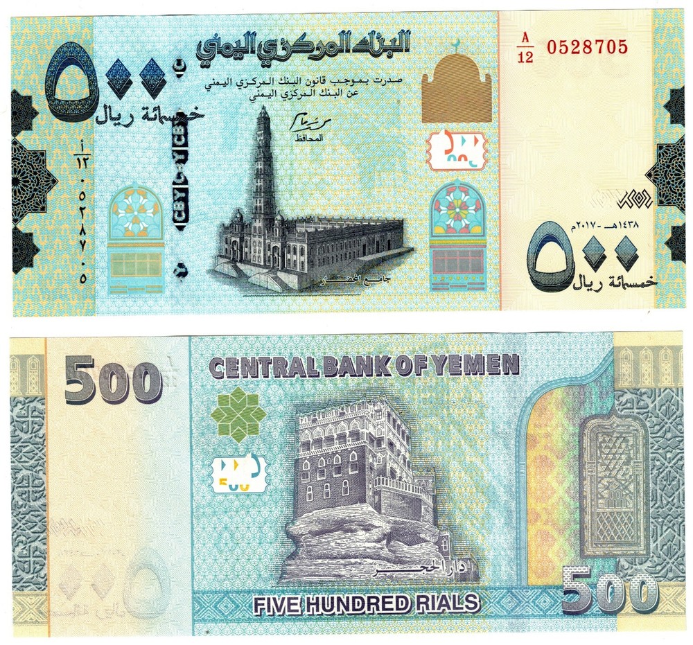 2017 Yemen Arab Republic 500 Rials Banknote UNC P39 b Red Serial