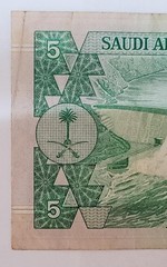 5 to 500 Riyals 1379 AH/ ND (1961-1983) Saudi Arabia
