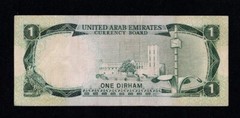 UNITED ARAB EMIRATES 1 DIRHAM 1973 P#1a VF+ Horse’s Head