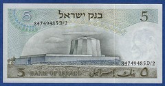 Israel BLACK serial number 5 Lirot P 34 a 1968 UNC Albert Einstein