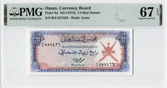 Oman, Currency Board, P-8a 1973 1/4 Rial Omani, PMG Graded 67 Superb Gem Unc