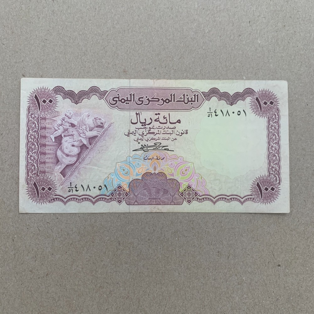 Used 1980’s Yemen Arab Republic 100 Rials Banknote Yemeni Currency