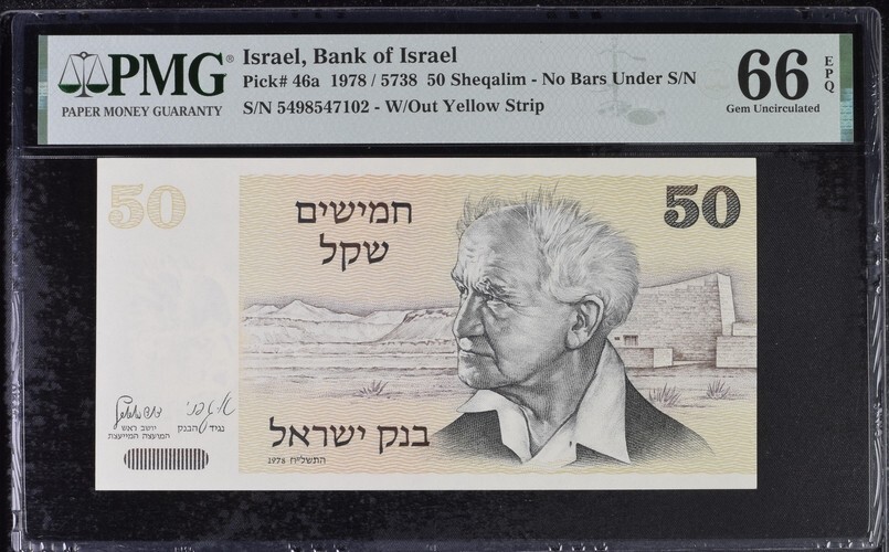 Israel, Bank of Israel, 50 Sheqalim 1978 /5738 – No Bars Under S/N Graded 66 EPQ