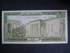 LEBANON – 1964; 1978 ISSUE – 5 LIVRES – MULTIBUY OFFER – UNC