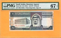 SAUDI ARABIA-10 RIYALS-1983-S/N 119235-PICK 23d **PMG 67 EPQ SUPERB GEM UNC**