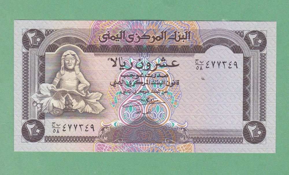 Yemen Arab Republic 20 Rial Note (1995) P-25 UNCIRCULATED