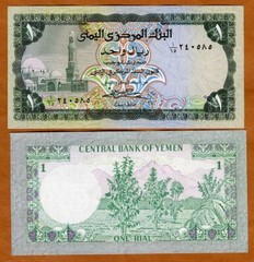 Yemen Arab Republic, 1 Rial, ND (1983), P-16B, UNC