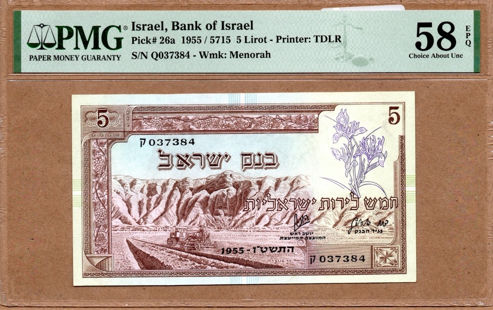 ISRAEL – 5 LIROT – 1955/5715 – P26a – PMG AU58 – EPQ