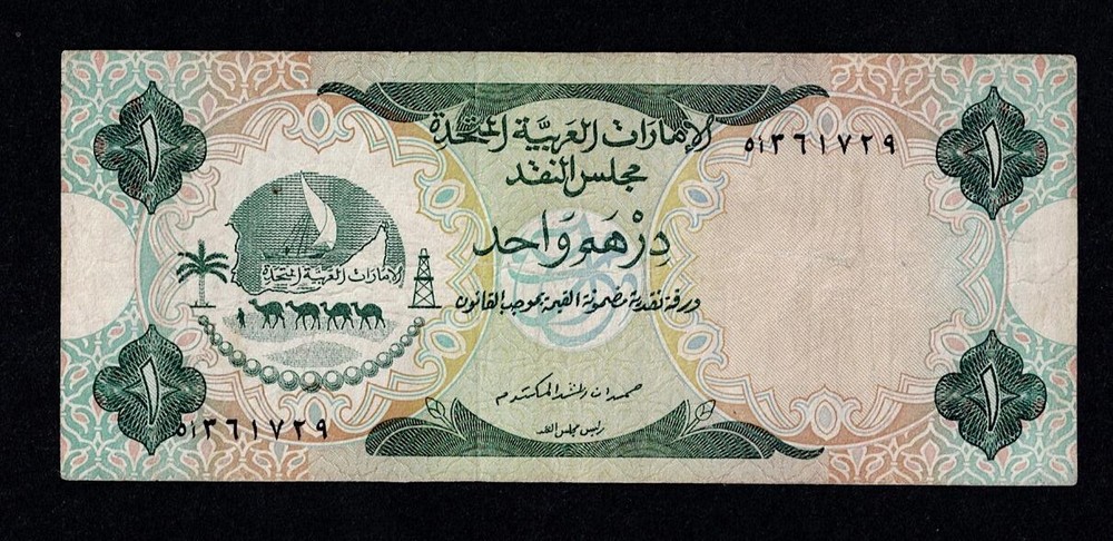 UNITED ARAB EMIRATES 1 DIRHAM 1973 P#1a VF+ Horse’s Head