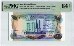 Iraq, 1 Dinar (ND 1973), P-63b, PMG 64 EPQ, UNC, Sign. #18 al-Qaisi, S/N 876806