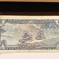Lebanon 1955 5 Livres Pick 56B VF+