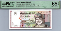 Oman 1/2 Riyal 1995 PMG 68 EPQ SUPERB GEM UNC Pick # 33