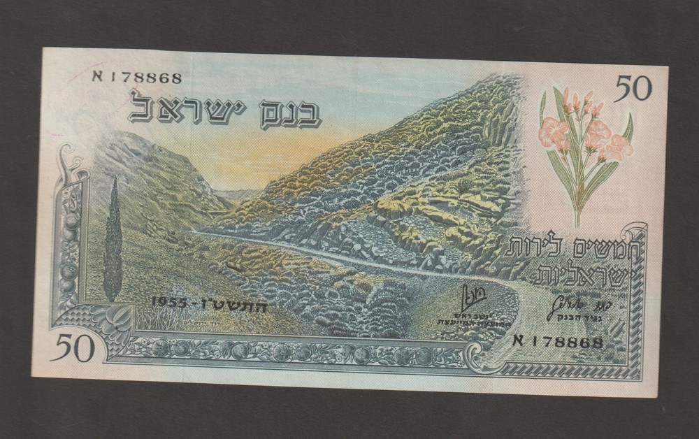 Israel 1955 50 Lirot (XF+) Condition Banknote P-28a