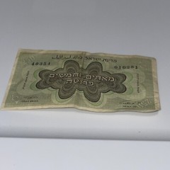 Israel – 250 Prutah – Currency Banknote 1953