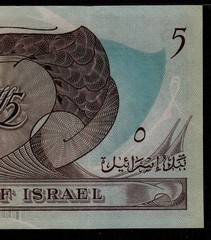 Israel 5 Lirot 1955 P-26a * PMG Gem Unc 65 EPQ * Rare in High Grade *