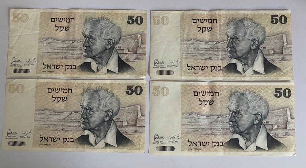 Lot of 4 Israel 50 Sheqalim Shekel 1978 David Ben Gurion (old paper money)