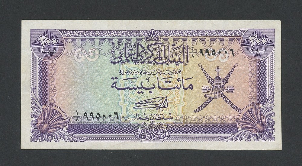 OMAN 200 baisa note 1985 Krause 14 Banknotes