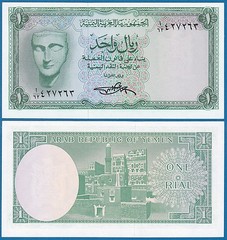 Yemen Arab Republic 1 Rial P-6a (1969) UNC Sign 4 (P-6 a)