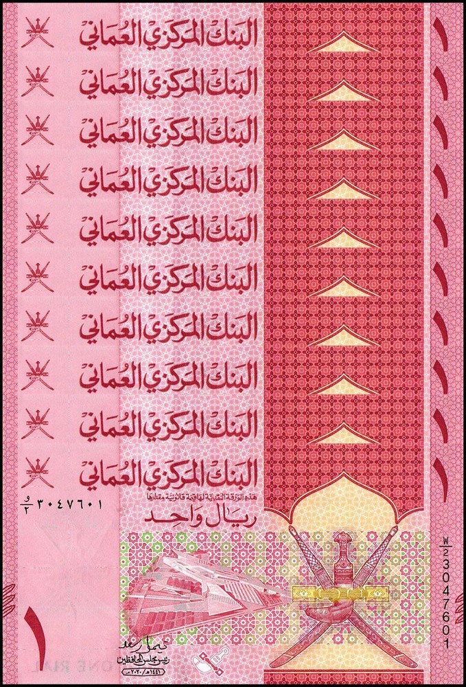 Oman 1 Rial, 2020 (AH1441), P-51, UNC X 10 PCS