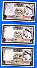 Kuwait First Issue King Abdullah 1961 – Choose your Note