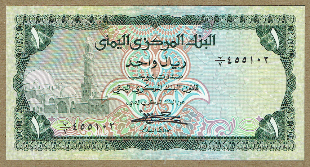 ARAB REPUBLIC CENTRAL BANK OF YEMEN ND(1978-85) 1 RIAL P-11b CH CU