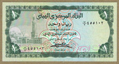 ARAB REPUBLIC CENTRAL BANK OF YEMEN ND(1978-85) 1 RIAL P-11b CH CU