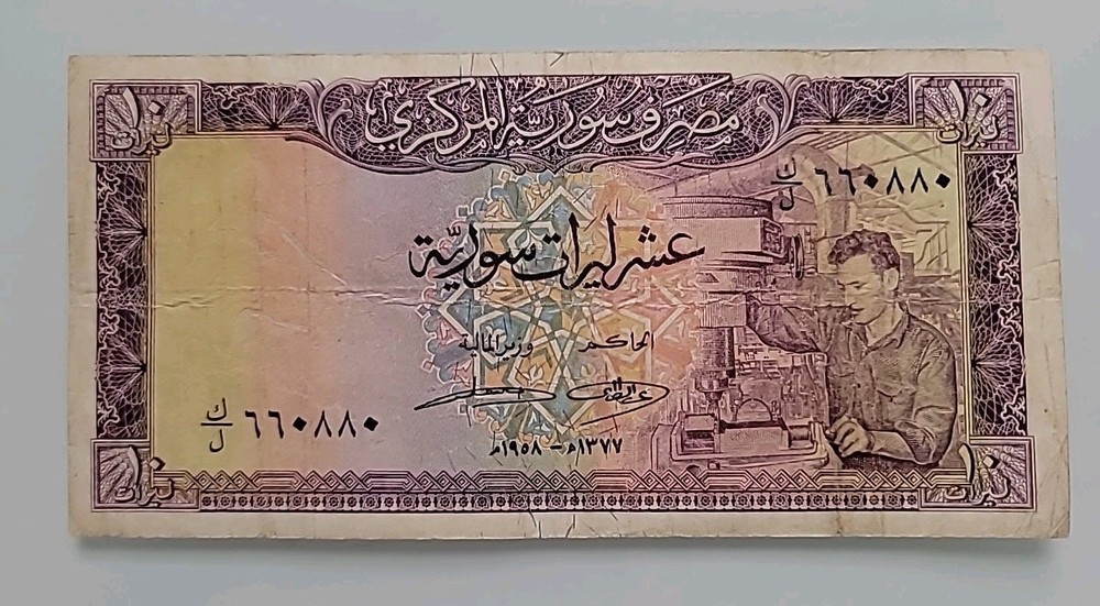 Lebanon SY 10 Pounds 1958 Very Fine P 88a Nice Serial Number