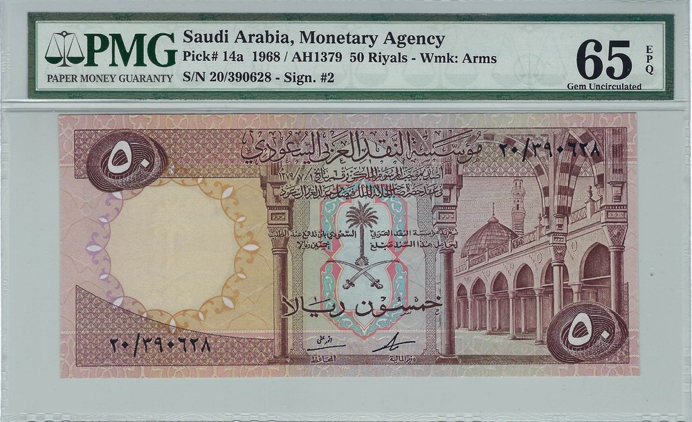 Saudi Arabia 1968 50 Riyals P-14a PMG 65 EPQ Gem Unc