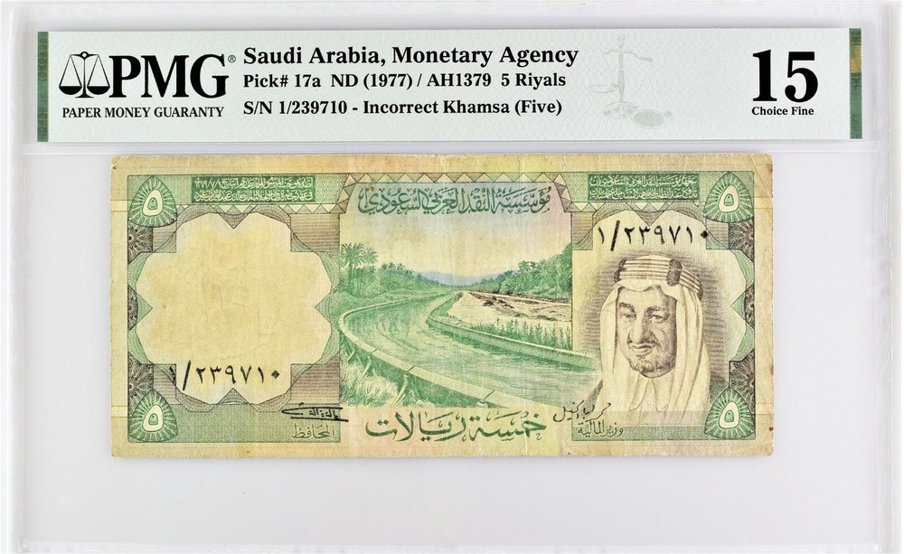 Pick # 17a ND (1977) 5 Saudi Riyals King Khaled PMG 15 FINE * PREFIX 1 *