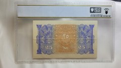 1942 Lebanon / Government Banknote 25 Piastres PCGS About UNC 53 PPQ