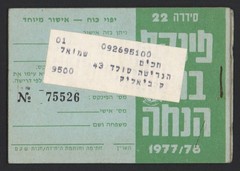 IDF payment stamp book, 1978 Full, Good Condition