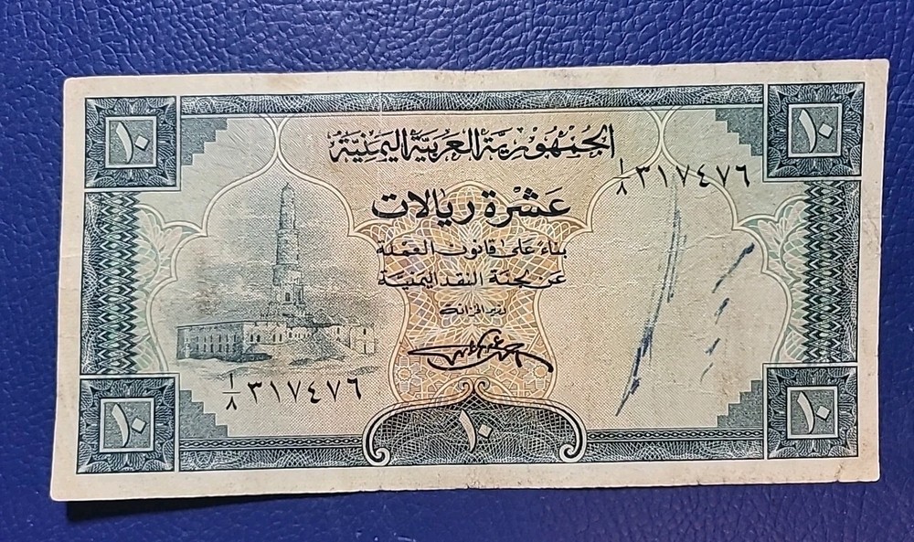 North Yemen 10 Rials 1969 ND P 8a Sign# 4 Prefix A/8 Scarce XF