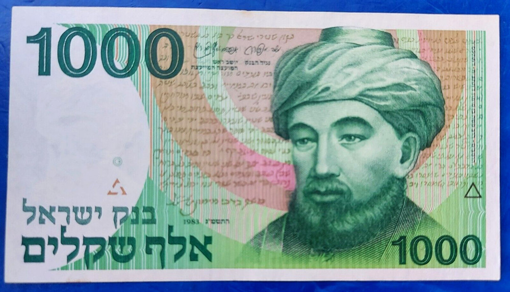 Israel 1000 Sheqalim Banknote 1983 Rambam XF+/AU – Error RARAV
