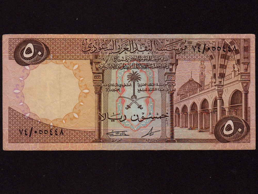 Saudi Arabia:P-14b, 50 Riyals, 1968 * Phrophet’s Mosque, Medina * VF *