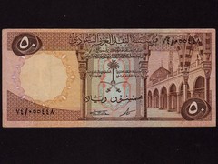 Saudi Arabia:P-14b, 50 Riyals, 1968 * Phrophet’s Mosque, Medina * VF *