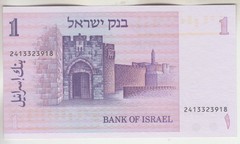 1978 Israel sheqel, Montefiore & Jaffa gate Jerusalem, crisp uncirculated, P-43a