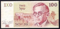 ISRAEL 100 SHEQEL 1979 2 BROWN BARS P-47b