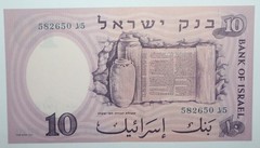 1958 Israel 10 Lirot Bank Note CRISP UNCIRCULATED