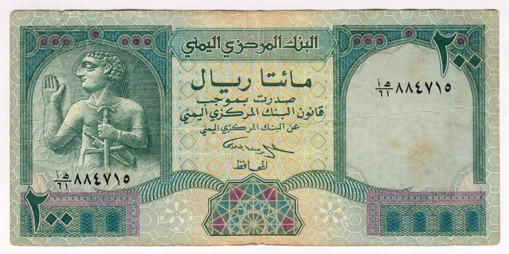 1990 Yemen 200 Rials Paper Money Banknotes Currency