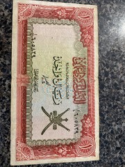 Sultanate Of Muscat & Oman 1 Rial Saidi 1970 KhanjarA/2 919120 صلطنة مسقط و عمان