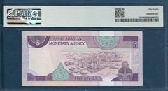 Saudi Arabia 5 Riyals, 1983, P 22a Incorrect Text, PMG 58 AUNC