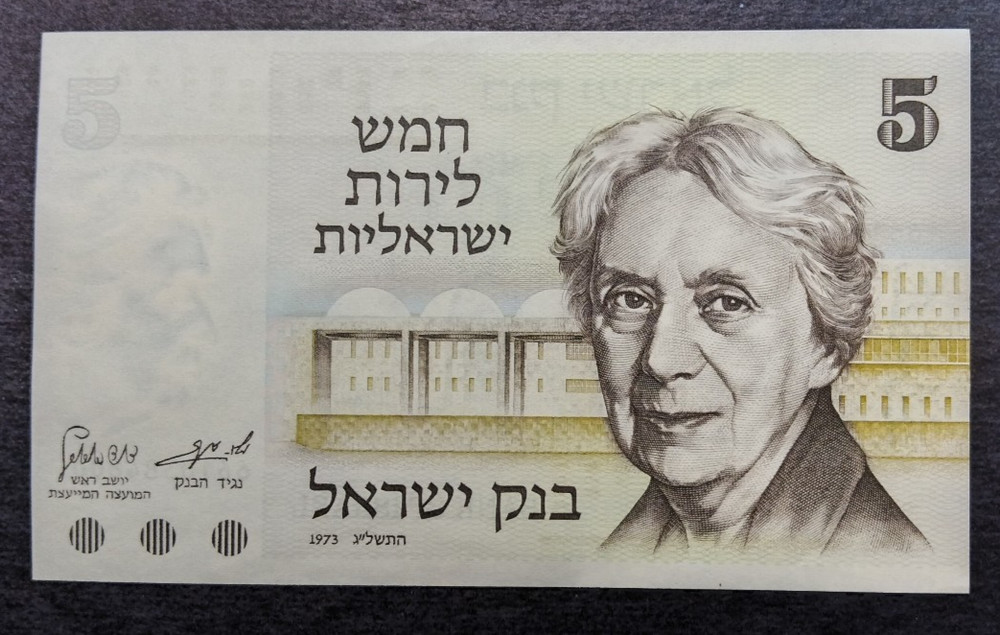 BANK OF ISRAEL 1973 5 LIROT UNC