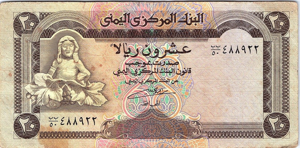 Yemen (1990-97) 20 rials, San’a and dhow Circulated