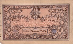 Afghanistan, 5 Rupees, 1919, , p2 , Serial Number: 1298